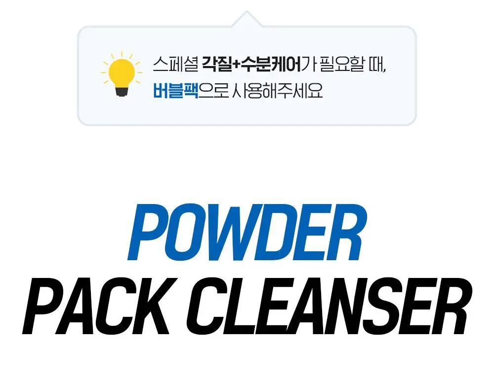 [NEW 효소] 빌리프 슈퍼 나이츠 히알루론 효소 파우더 팩 클렌저 55g 상세페이지 20